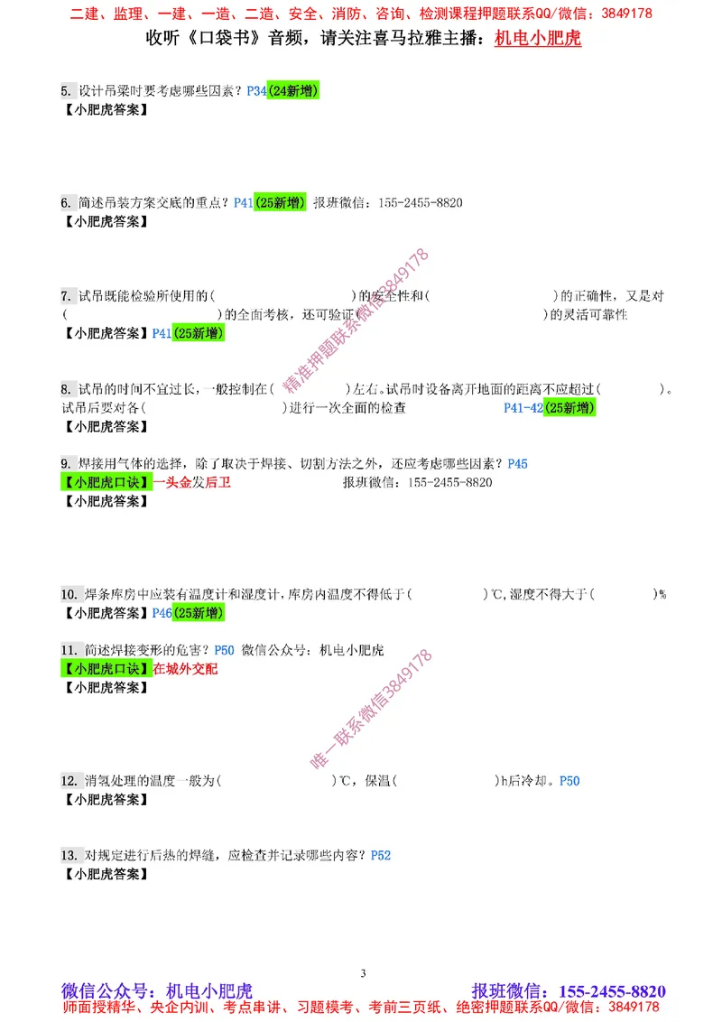 每周一练（6.1）空白版_2026年一级建造师_2026年一建机电_2025年一建机电SVIP_02-基础精讲✿高端面授✿深度强化_11-机电《教材精讲班》小肥虎SMR_每周一练