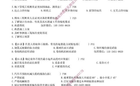 每周一练（6.1）空白版_2026年一级建造师_2026年一建机电_2025年一建机电SVIP_02-基础精讲✿高端面授✿深度强化_11-机电《教材精讲班》小肥虎SMR_每周一练