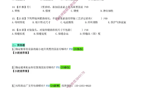 每周一练（6.1）空白版_2026年一级建造师_2026年一建机电_2025年一建机电SVIP_02-基础精讲✿高端面授✿深度强化_11-机电《教材精讲班》小肥虎SMR_每周一练
