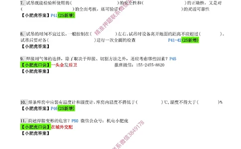 每周一练（6.1）空白版_2026年一级建造师_2026年一建机电_2025年一建机电SVIP_02-基础精讲✿高端面授✿深度强化_11-机电《教材精讲班》小肥虎SMR_每周一练
