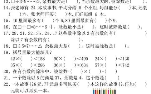 5.6有余数的除法-重点易错题二下数学(1)(2)_二年级上下册资料_二年级下册小红书同款资料_二下数学