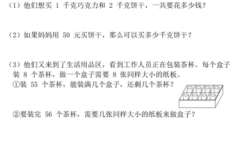 5.6有余数的除法-重点易错题二下数学(1)(2)_二年级上下册资料_二年级下册小红书同款资料_二下数学