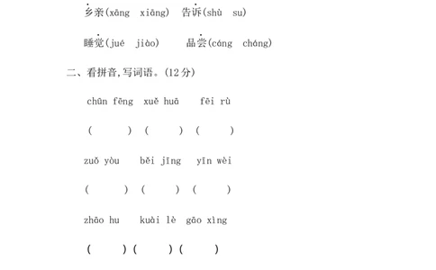 期中检测卷二_一年级语文下册（统编版）_老课标资料_一年级下册全套课件资料_9.期中复习_期中检测卷