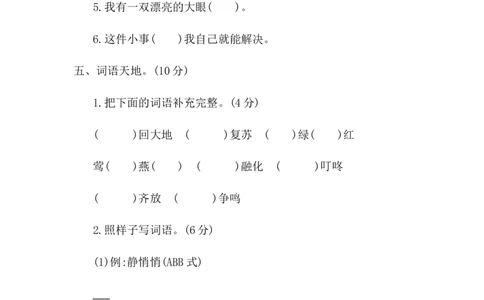 期中检测卷二_一年级语文下册（统编版）_老课标资料_一年级下册全套课件资料_9.期中复习_期中检测卷