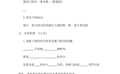 期中检测卷二_一年级语文下册（统编版）_老课标资料_一年级下册全套课件资料_9.期中复习_期中检测卷