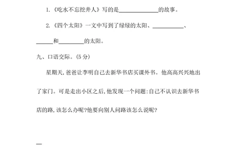 期中检测卷二_一年级语文下册（统编版）_老课标资料_一年级下册全套课件资料_9.期中复习_期中检测卷