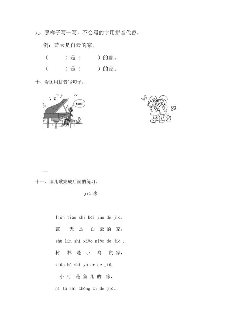 人教版（部编）一年级上语文同步练习题12aneninun&uuml;n（有答案）_一年级语文上册（统编版）_老课标资料_课时练习_课时练习版本二