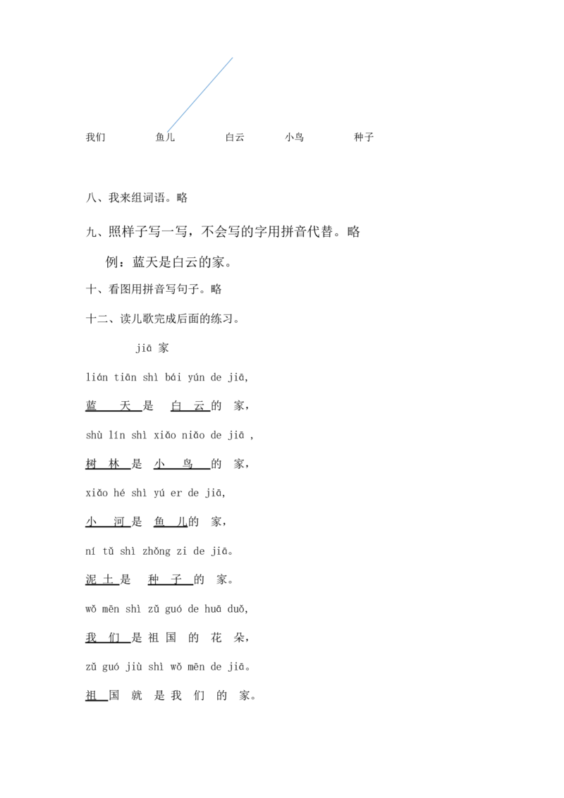 人教版（部编）一年级上语文同步练习题12aneninun&uuml;n（有答案）_一年级语文上册（统编版）_老课标资料_课时练习_课时练习版本二