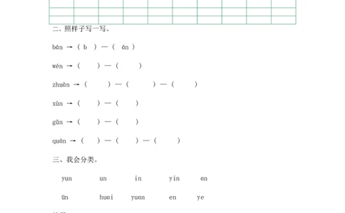 人教版（部编）一年级上语文同步练习题12aneninun&uuml;n（有答案）_一年级语文上册（统编版）_老课标资料_课时练习_课时练习版本二