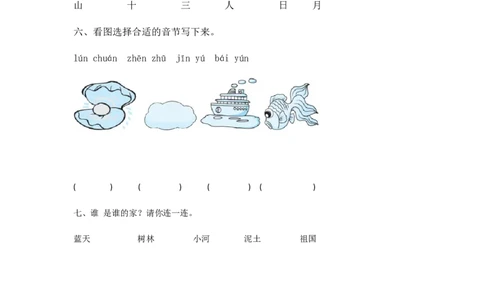 人教版（部编）一年级上语文同步练习题12aneninun&uuml;n（有答案）_一年级语文上册（统编版）_老课标资料_课时练习_课时练习版本二