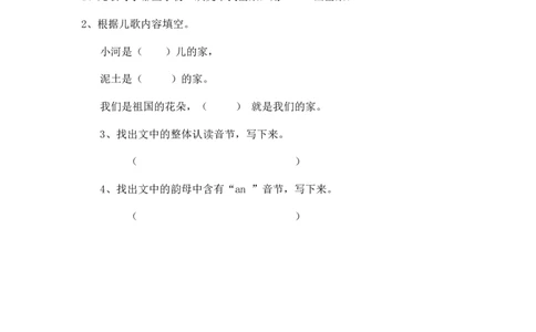 人教版（部编）一年级上语文同步练习题12aneninun&uuml;n（有答案）_一年级语文上册（统编版）_老课标资料_课时练习_课时练习版本二