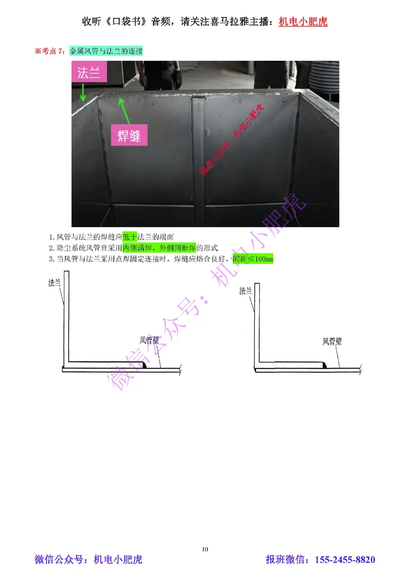 03-小肥虎-实操看图-风（预习版）_2026年一级建造师_2026年一建机电_2025年一建机电SVIP_02-基础精讲✿高端面授✿深度强化_11-机电《教材精讲班》小肥虎SMR_实操看图班