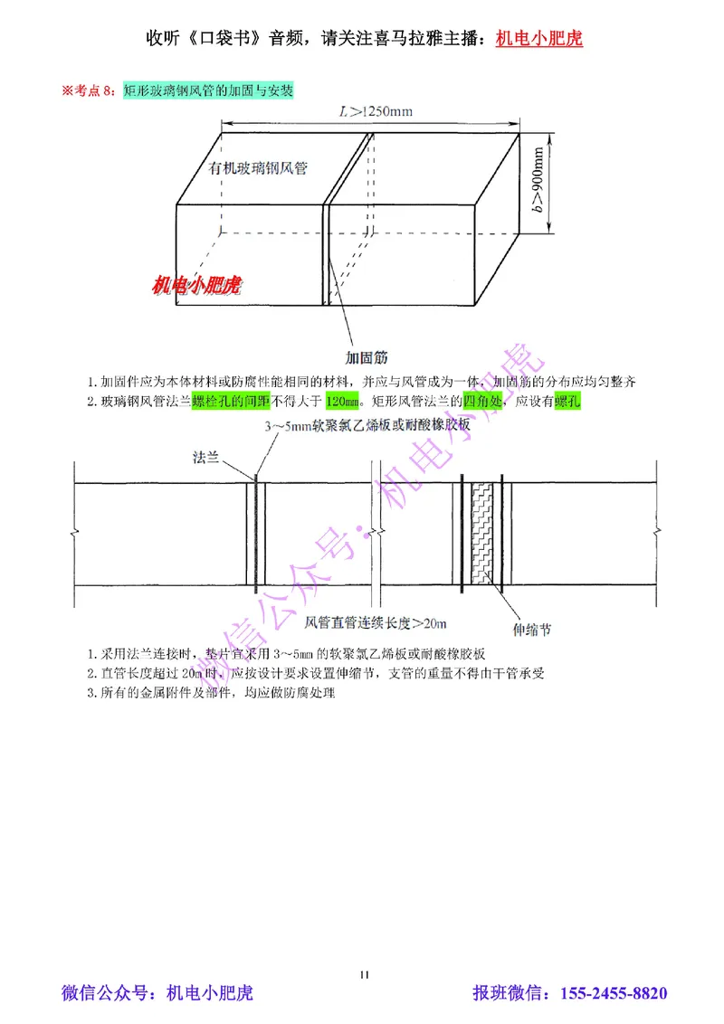 03-小肥虎-实操看图-风（预习版）_2026年一级建造师_2026年一建机电_2025年一建机电SVIP_02-基础精讲✿高端面授✿深度强化_11-机电《教材精讲班》小肥虎SMR_实操看图班