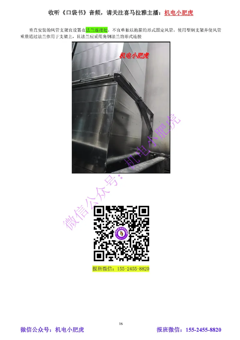 03-小肥虎-实操看图-风（预习版）_2026年一级建造师_2026年一建机电_2025年一建机电SVIP_02-基础精讲✿高端面授✿深度强化_11-机电《教材精讲班》小肥虎SMR_实操看图班