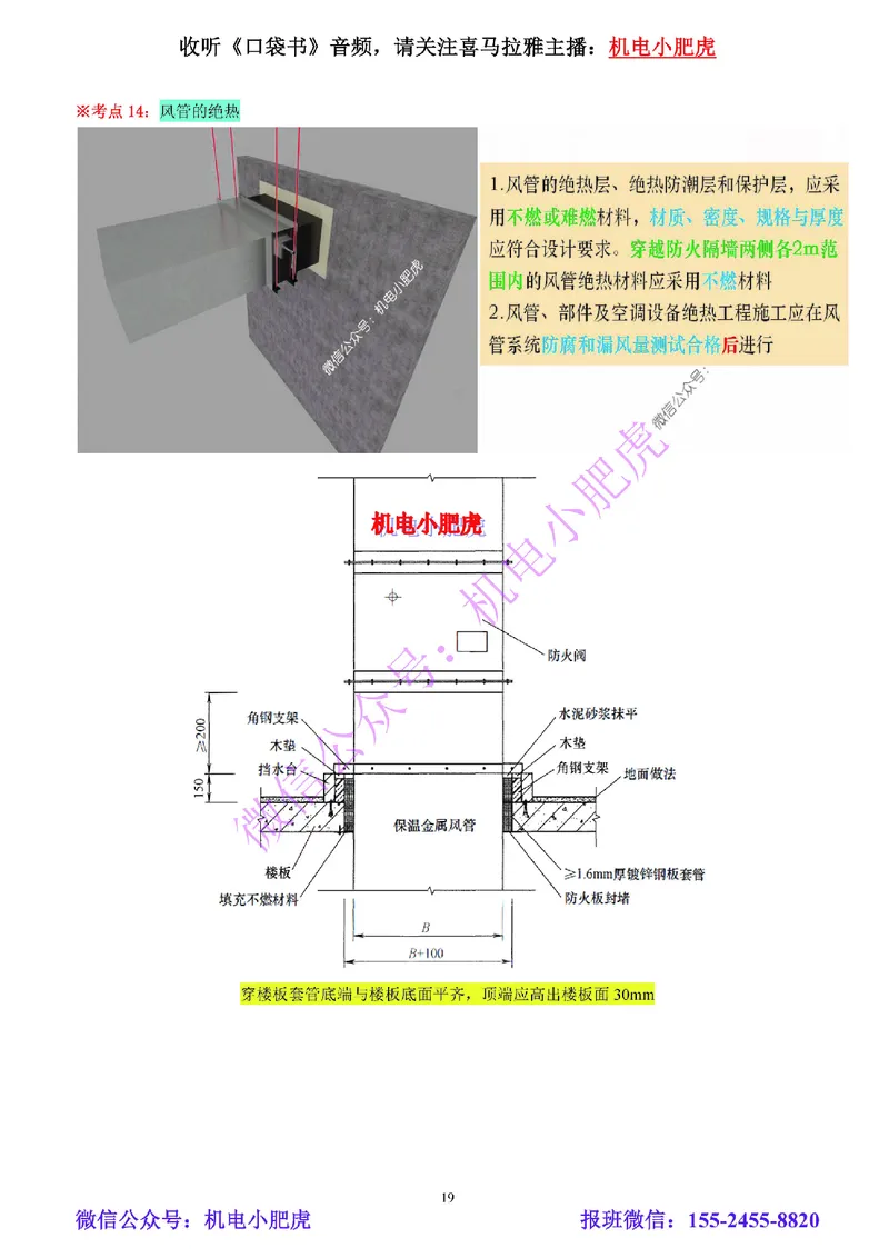 03-小肥虎-实操看图-风（预习版）_2026年一级建造师_2026年一建机电_2025年一建机电SVIP_02-基础精讲✿高端面授✿深度强化_11-机电《教材精讲班》小肥虎SMR_实操看图班
