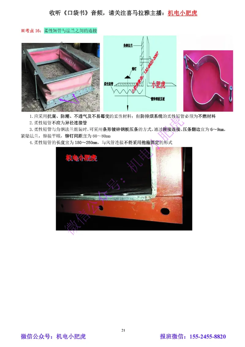 03-小肥虎-实操看图-风（预习版）_2026年一级建造师_2026年一建机电_2025年一建机电SVIP_02-基础精讲✿高端面授✿深度强化_11-机电《教材精讲班》小肥虎SMR_实操看图班