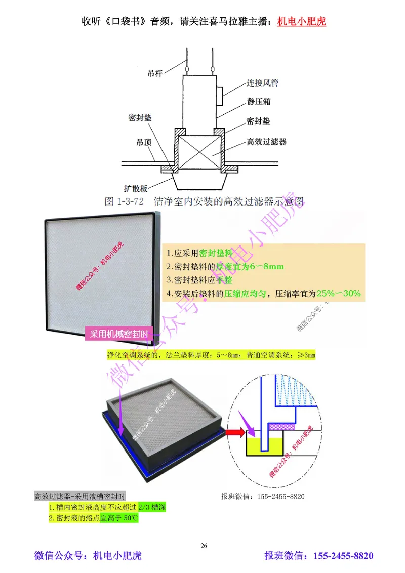 03-小肥虎-实操看图-风（预习版）_2026年一级建造师_2026年一建机电_2025年一建机电SVIP_02-基础精讲✿高端面授✿深度强化_11-机电《教材精讲班》小肥虎SMR_实操看图班