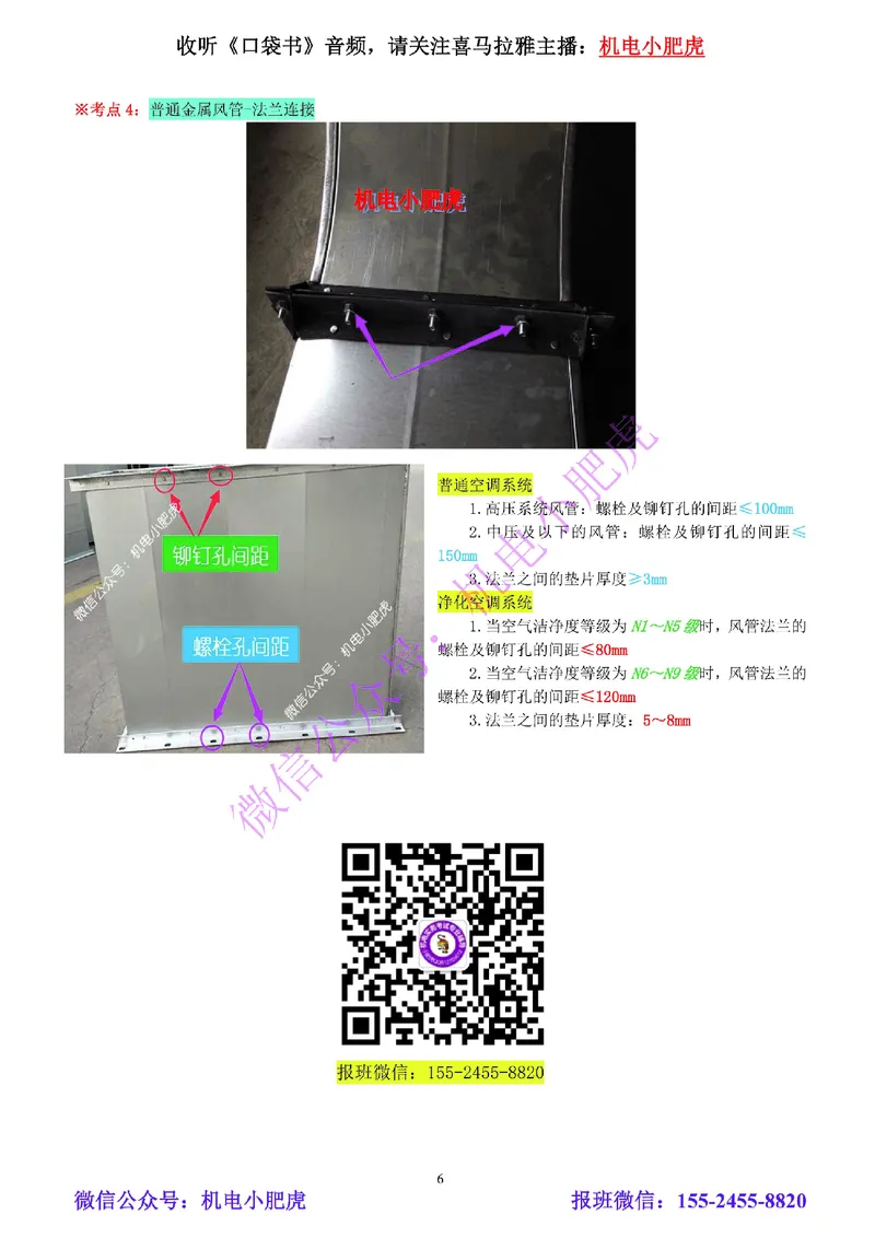 03-小肥虎-实操看图-风（预习版）_2026年一级建造师_2026年一建机电_2025年一建机电SVIP_02-基础精讲✿高端面授✿深度强化_11-机电《教材精讲班》小肥虎SMR_实操看图班