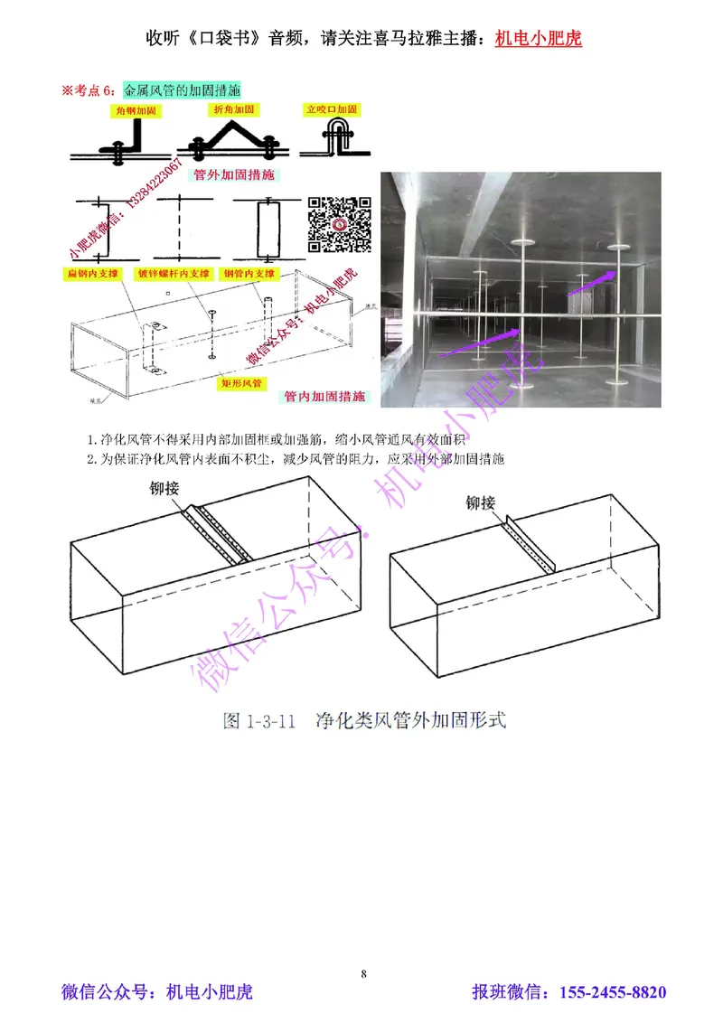 03-小肥虎-实操看图-风（预习版）_2026年一级建造师_2026年一建机电_2025年一建机电SVIP_02-基础精讲✿高端面授✿深度强化_11-机电《教材精讲班》小肥虎SMR_实操看图班