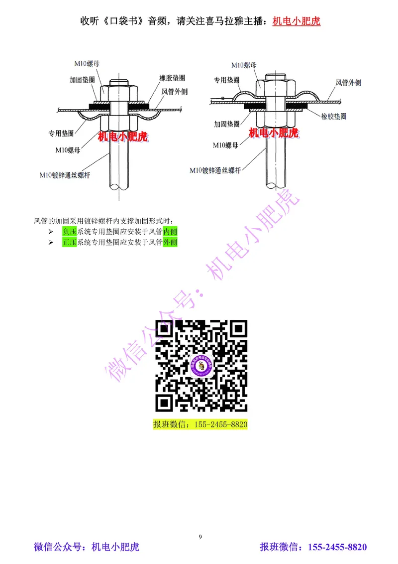 03-小肥虎-实操看图-风（预习版）_2026年一级建造师_2026年一建机电_2025年一建机电SVIP_02-基础精讲✿高端面授✿深度强化_11-机电《教材精讲班》小肥虎SMR_实操看图班