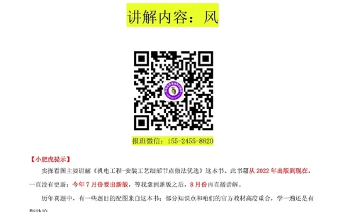 03-小肥虎-实操看图-风（预习版）_2026年一级建造师_2026年一建机电_2025年一建机电SVIP_02-基础精讲✿高端面授✿深度强化_11-机电《教材精讲班》小肥虎SMR_实操看图班