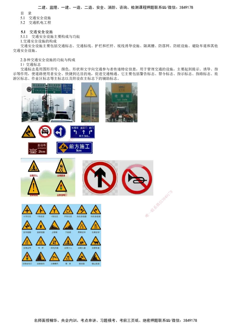 第01讲　交通工程_2026年一级建造师_2026年一建公路_2025年一建公路SVIP_02-基础精讲✿高端面授✿深度强化_10-公路《基础精讲班》宋卫东JG