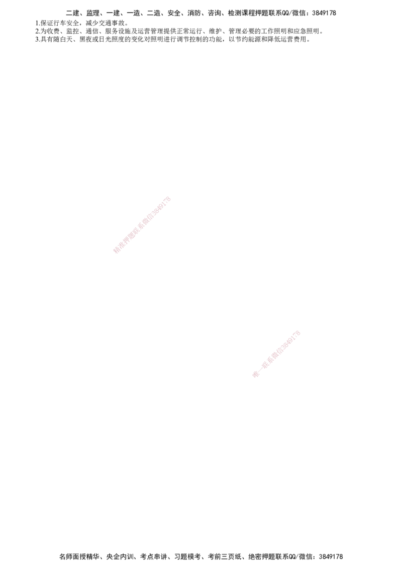 第01讲　交通工程_2026年一级建造师_2026年一建公路_2025年一建公路SVIP_02-基础精讲✿高端面授✿深度强化_10-公路《基础精讲班》宋卫东JG