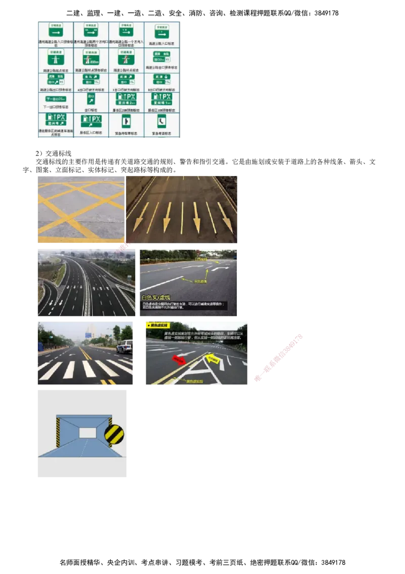 第01讲　交通工程_2026年一级建造师_2026年一建公路_2025年一建公路SVIP_02-基础精讲✿高端面授✿深度强化_10-公路《基础精讲班》宋卫东JG