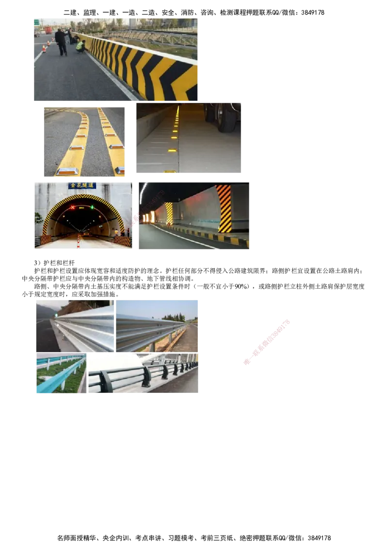 第01讲　交通工程_2026年一级建造师_2026年一建公路_2025年一建公路SVIP_02-基础精讲✿高端面授✿深度强化_10-公路《基础精讲班》宋卫东JG