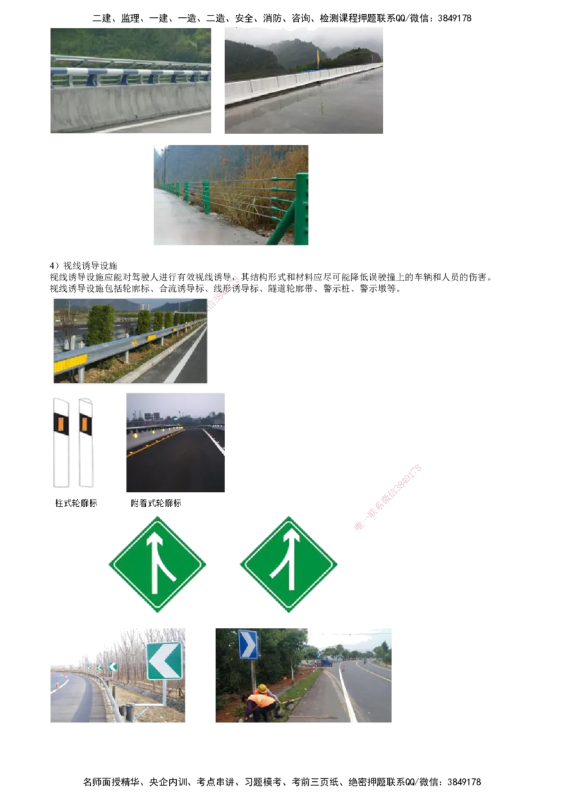 第01讲　交通工程_2026年一级建造师_2026年一建公路_2025年一建公路SVIP_02-基础精讲✿高端面授✿深度强化_10-公路《基础精讲班》宋卫东JG