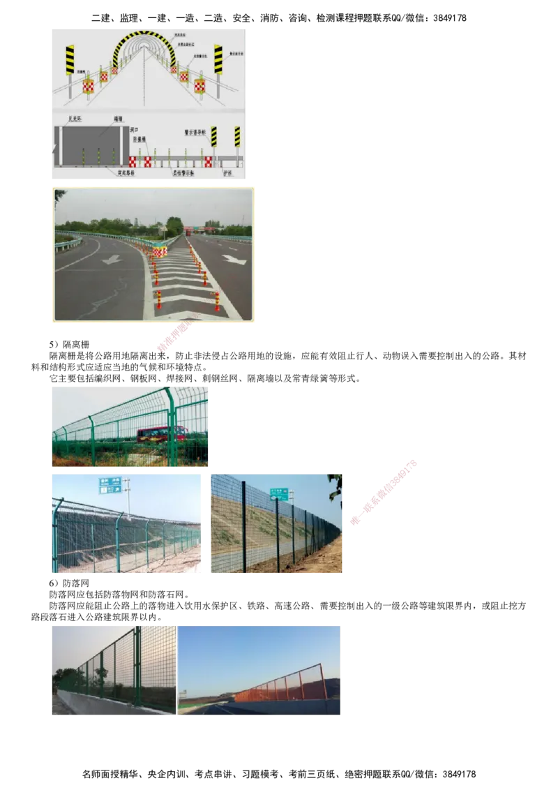 第01讲　交通工程_2026年一级建造师_2026年一建公路_2025年一建公路SVIP_02-基础精讲✿高端面授✿深度强化_10-公路《基础精讲班》宋卫东JG