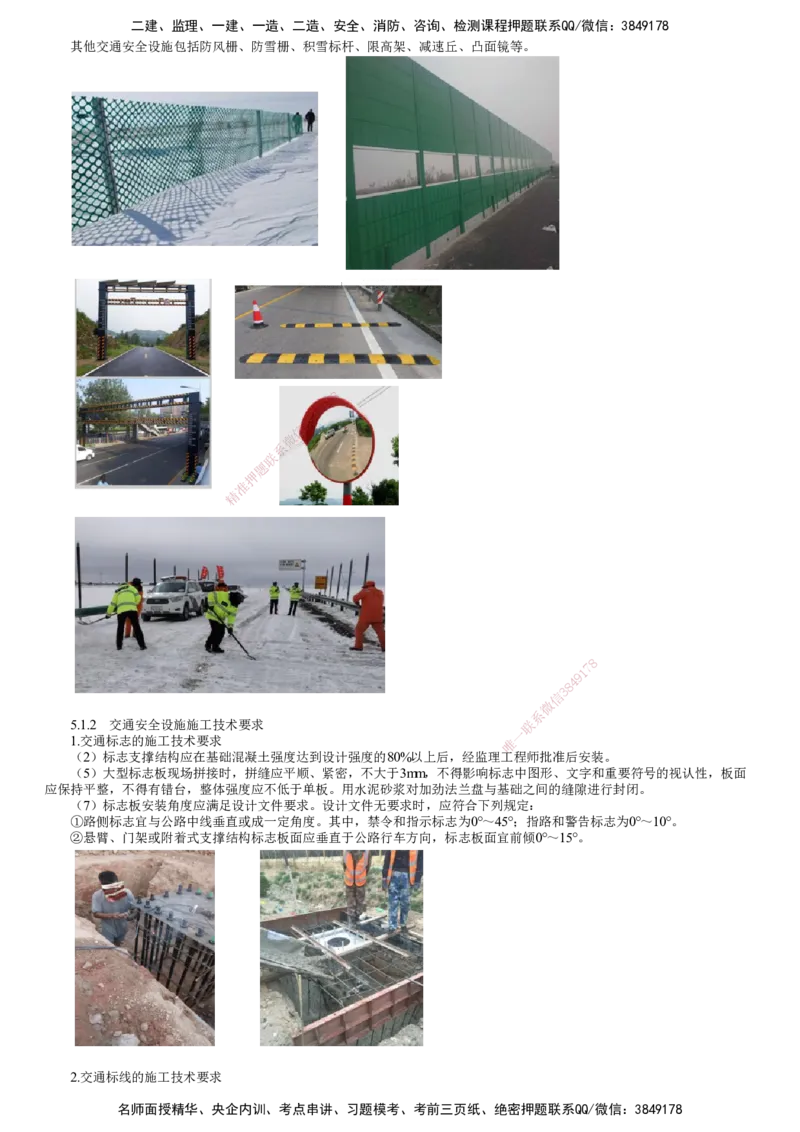 第01讲　交通工程_2026年一级建造师_2026年一建公路_2025年一建公路SVIP_02-基础精讲✿高端面授✿深度强化_10-公路《基础精讲班》宋卫东JG