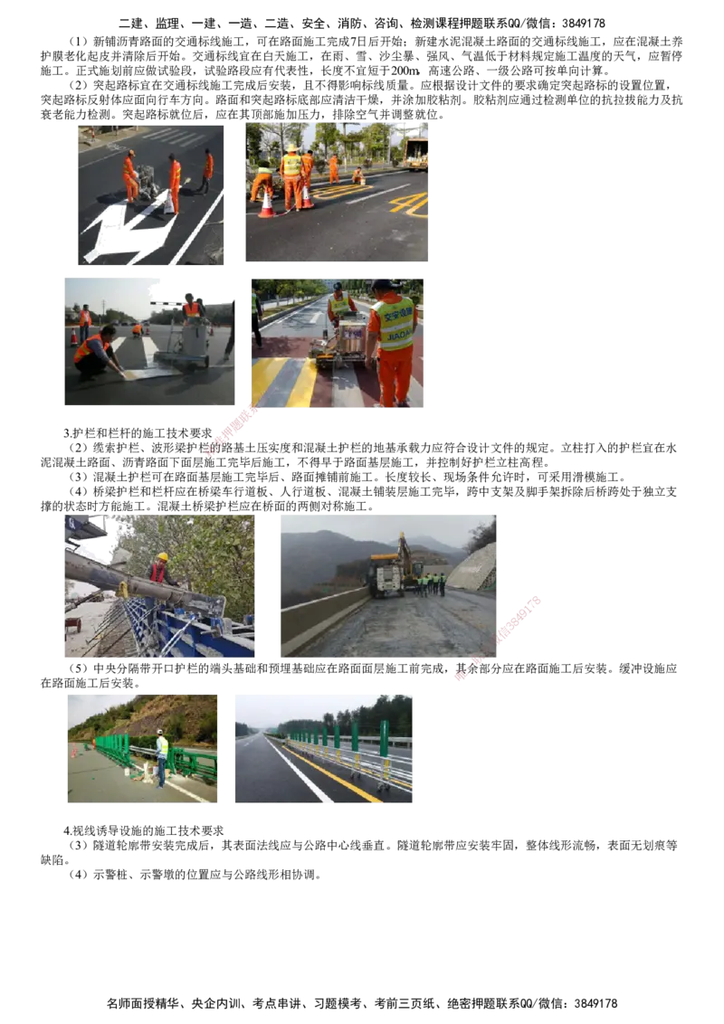 第01讲　交通工程_2026年一级建造师_2026年一建公路_2025年一建公路SVIP_02-基础精讲✿高端面授✿深度强化_10-公路《基础精讲班》宋卫东JG