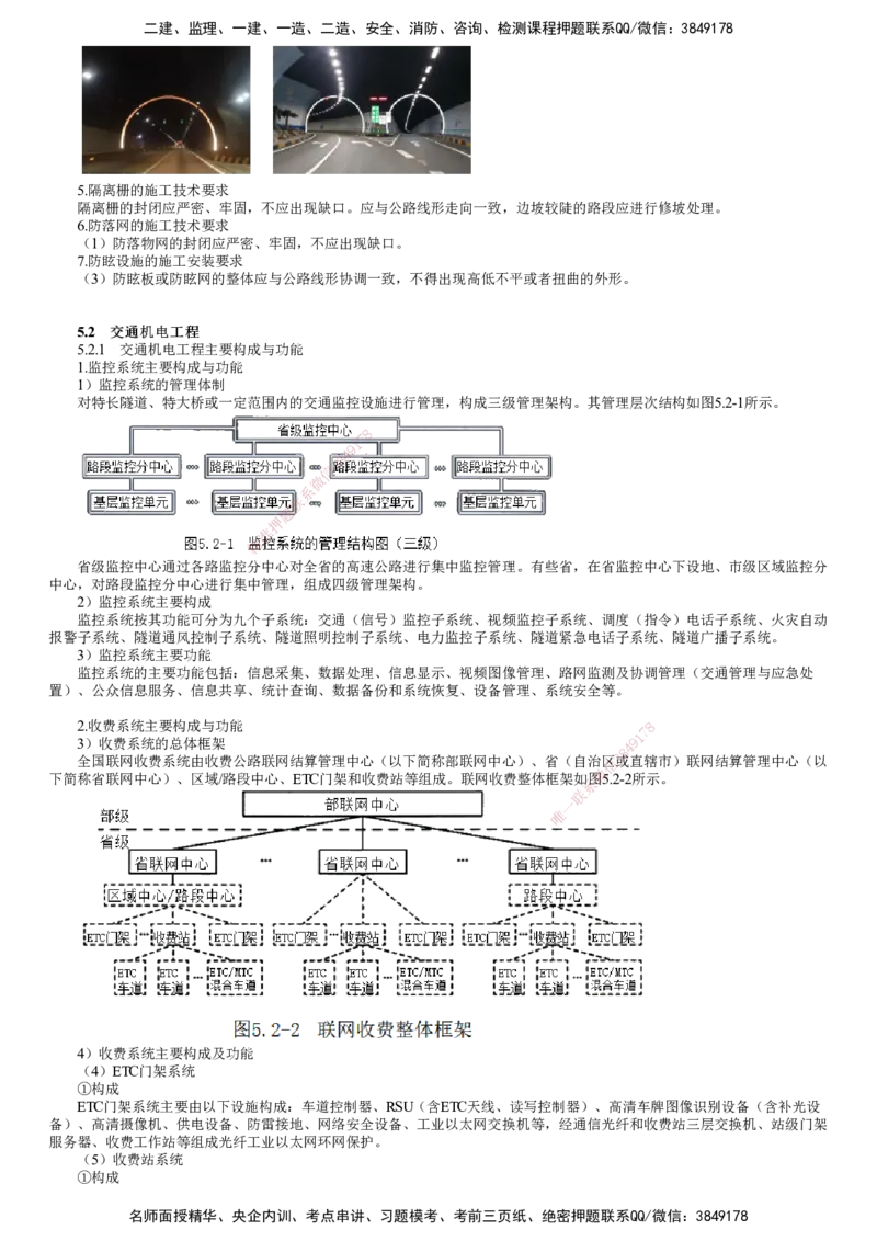第01讲　交通工程_2026年一级建造师_2026年一建公路_2025年一建公路SVIP_02-基础精讲✿高端面授✿深度强化_10-公路《基础精讲班》宋卫东JG