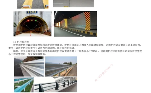 第01讲　交通工程_2026年一级建造师_2026年一建公路_2025年一建公路SVIP_02-基础精讲✿高端面授✿深度强化_10-公路《基础精讲班》宋卫东JG