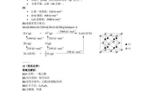 2018年高考化学试卷（新课标Ⅰ）（答案）_26.河北-高考真题_2015-2025（河北）化学高考真题