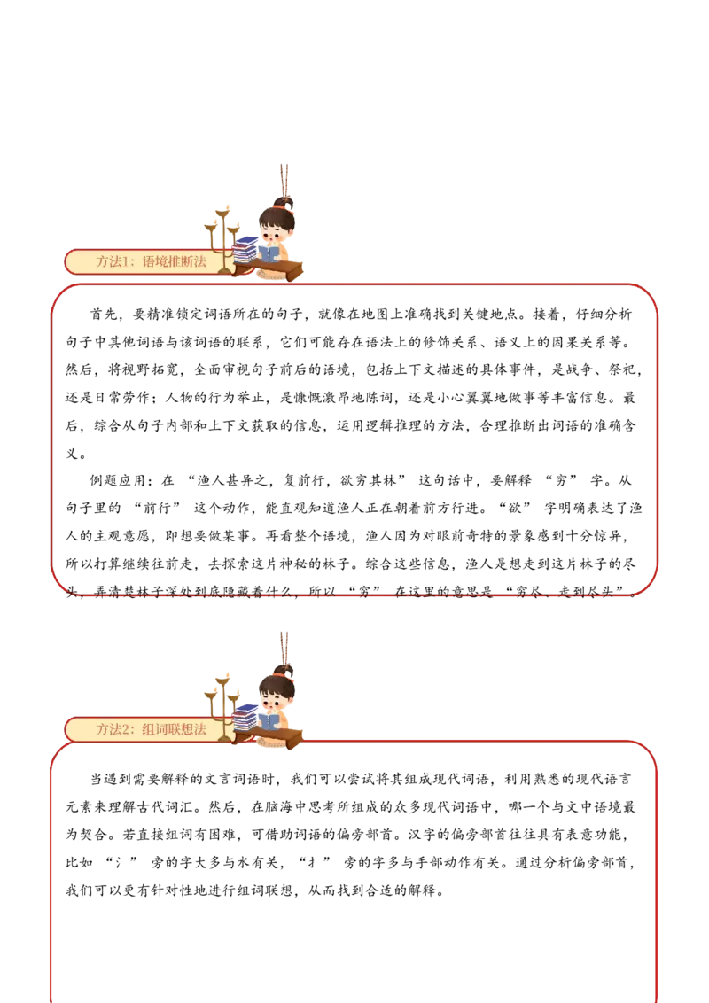 专题2.5文化传承考点一词语理解小古文阅读专项训练（教师版）_一年级语文上册（统编版）_小古文_2025年春季温暖升级版