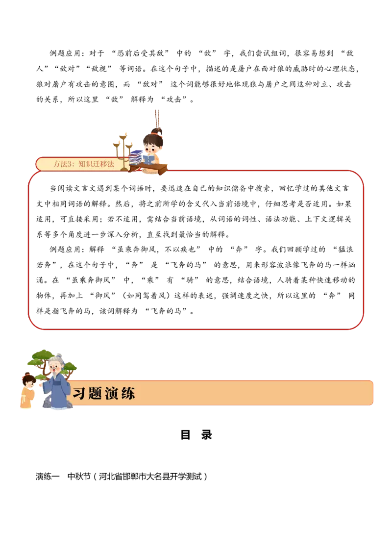 专题2.5文化传承考点一词语理解小古文阅读专项训练（教师版）_一年级语文上册（统编版）_小古文_2025年春季温暖升级版