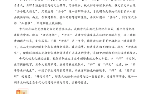 专题2.5文化传承考点一词语理解小古文阅读专项训练（教师版）_一年级语文上册（统编版）_小古文_2025年春季温暖升级版