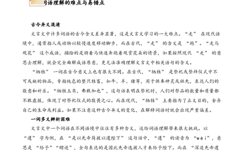 专题2.5文化传承考点一词语理解小古文阅读专项训练（教师版）_一年级语文上册（统编版）_小古文_2025年春季温暖升级版