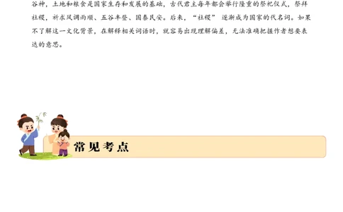 专题2.5文化传承考点一词语理解小古文阅读专项训练（教师版）_一年级语文上册（统编版）_小古文_2025年春季温暖升级版