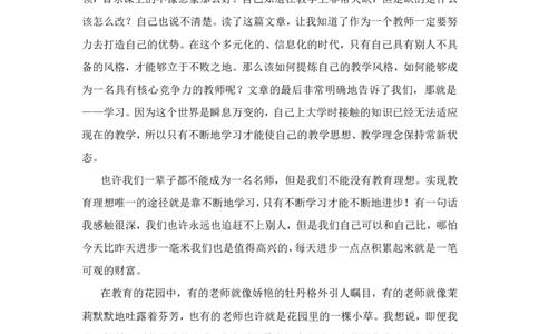《教师教育智慧的修炼》（欧阳明）读书笔记_一年级语文上册（统编版）_全套教学资源_课件教案2_语文1年级上册辅教资料_资源包_备课辅助_教育指南（学生、家长、教师）