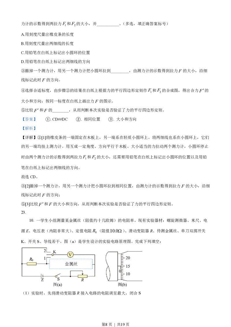 2023年高考物理试卷（全国乙卷）（解析卷）_物理历年高考真题_新&middot;PDF版2008-2025&middot;高考物理真题_物理（按省份分类）2008-2025_2008-2025&middot;（甘肃）物理高考真题