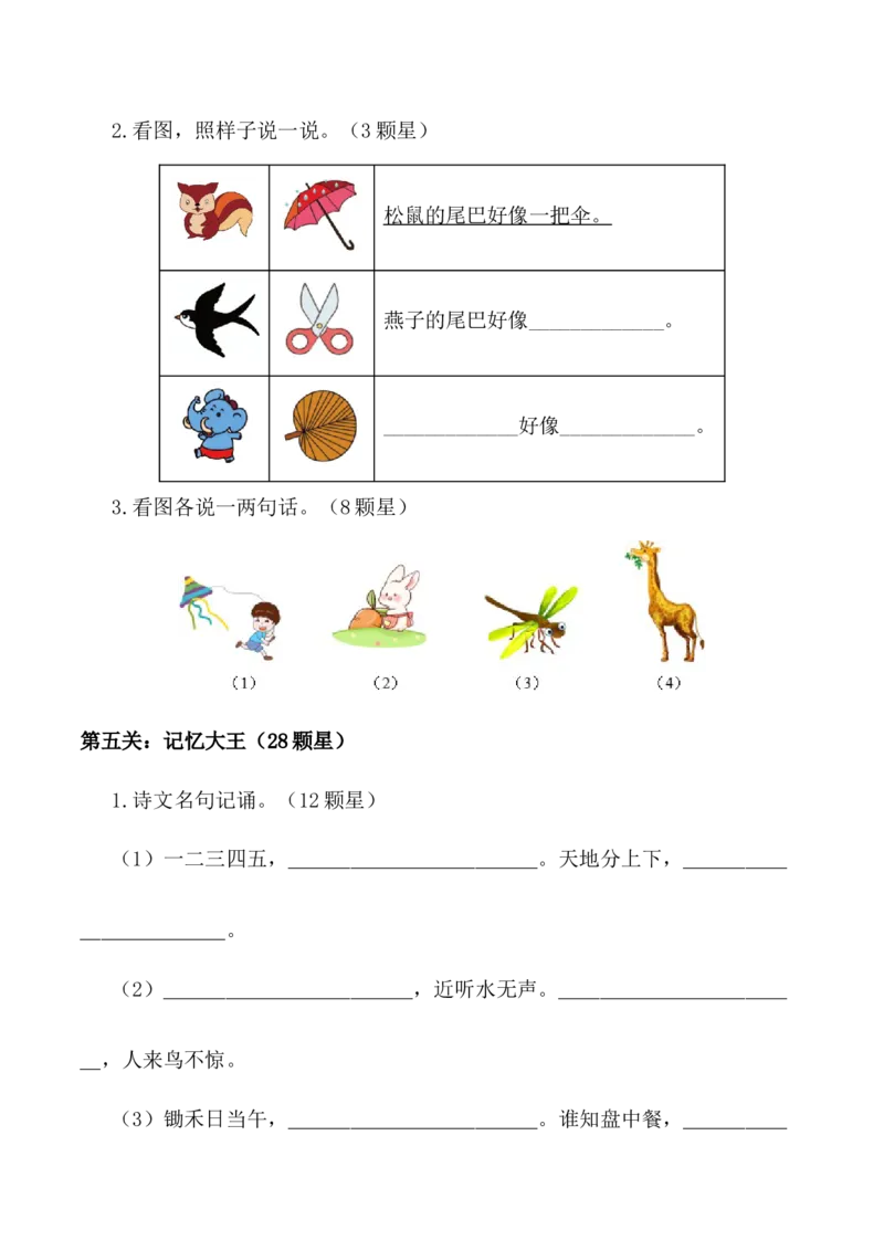 一年级语文上册期末非纸笔试卷一统编版&middot;2024_一年级语文上册（统编版）_期中+期末_期末试卷