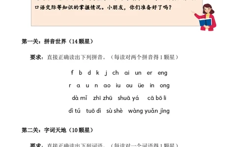 一年级语文上册期末非纸笔试卷一统编版&middot;2024_一年级语文上册（统编版）_期中+期末_期末试卷