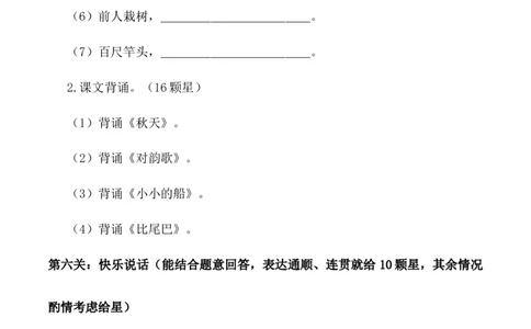 一年级语文上册期末非纸笔试卷一统编版&middot;2024_一年级语文上册（统编版）_期中+期末_期末试卷