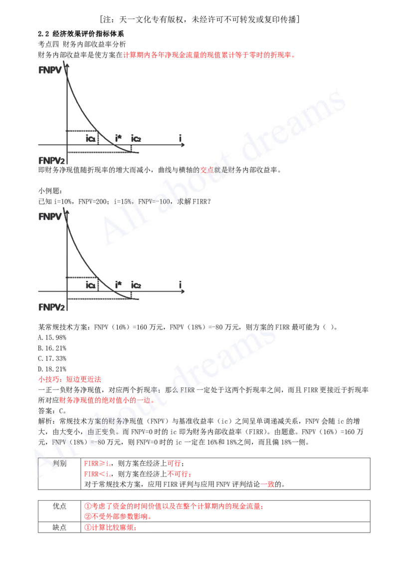2025-10-第1篇-第2章-2.2-经济效果评价指标体系（三）-2.3-多方案比选（略）_2026年一级建造师_2026年一建经济_2025年一建经济SVIP_02-基础精讲✿高端面授✿深度强化_董航_讲义