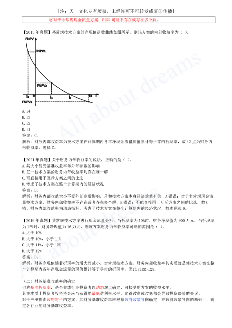 2025-10-第1篇-第2章-2.2-经济效果评价指标体系（三）-2.3-多方案比选（略）_2026年一级建造师_2026年一建经济_2025年一建经济SVIP_02-基础精讲✿高端面授✿深度强化_董航_讲义