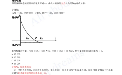 2025-10-第1篇-第2章-2.2-经济效果评价指标体系（三）-2.3-多方案比选（略）_2026年一级建造师_2026年一建经济_2025年一建经济SVIP_02-基础精讲✿高端面授✿深度强化_董航_讲义