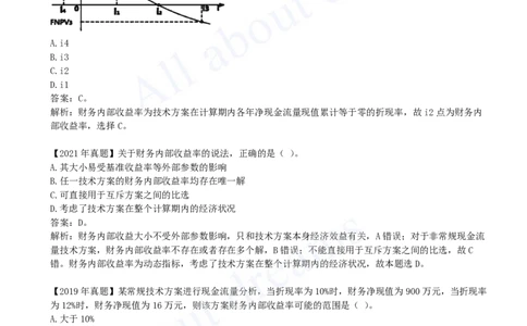 2025-10-第1篇-第2章-2.2-经济效果评价指标体系（三）-2.3-多方案比选（略）_2026年一级建造师_2026年一建经济_2025年一建经济SVIP_02-基础精讲✿高端面授✿深度强化_董航_讲义